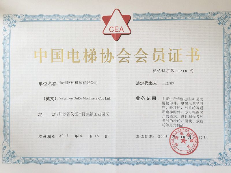 電梯協(xié)會(huì)證書